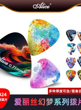 Alice爱丽丝幻梦吉他拨片民谣电木改性聚碳pick弹片摇滚指弹扫弦