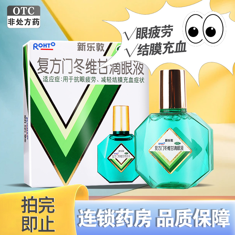 【曼秀雷敦】复方门冬维甘滴眼液1瓶/盒