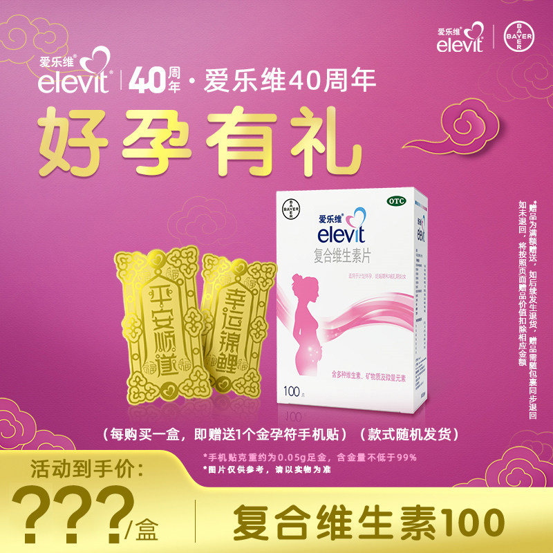 爱乐维复合维生素100片补充叶酸维生素b1b6维c钙铁锌旗舰店正品