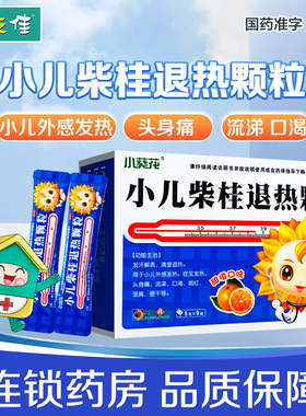 柴桂小儿退热颗粒小葵花9袋小儿外感发热头身痛流涕口渴咽红便干