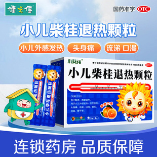 柴桂小儿退热颗粒小葵花9袋小儿外感发热头身痛流涕口渴咽红便干