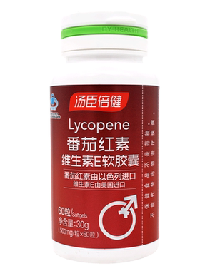 软胶囊番茄红素汤臣倍健