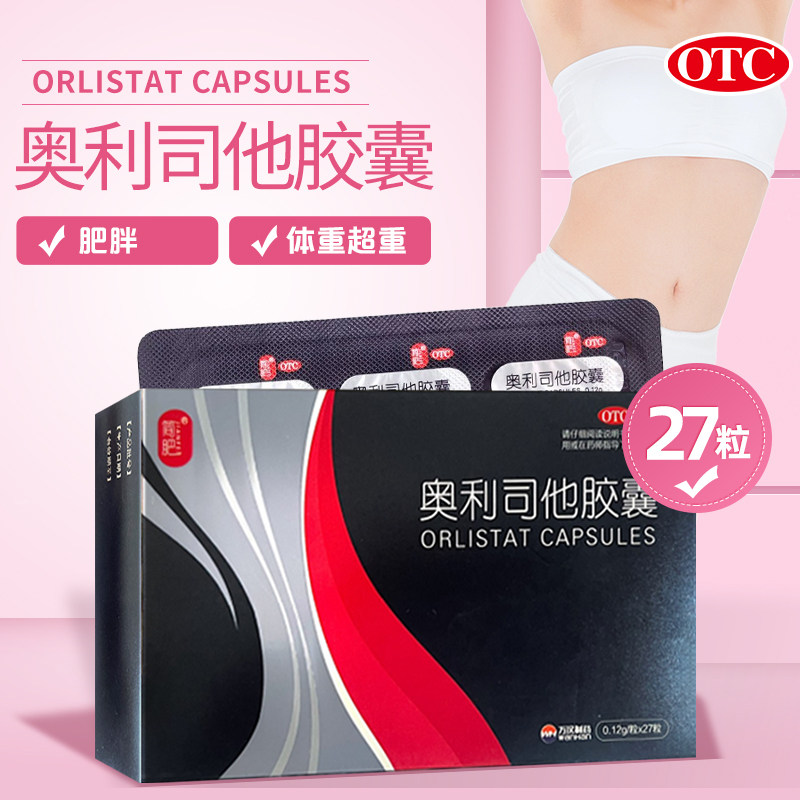 【简肥】奥利司他胶囊0.12g*27粒/盒