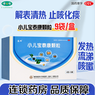 龙牡小儿宝泰康颗粒4g 9袋解表清热止咳化痰