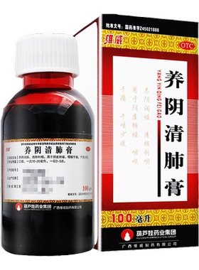 【维威】养阴清肺膏100ml*1瓶/盒