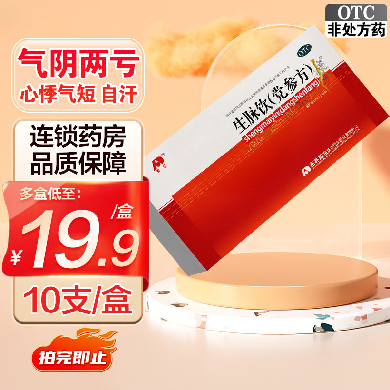 敖东生脉饮党参口服液10ml*10支益气养阴生津气阴两亏心悸自汗图片