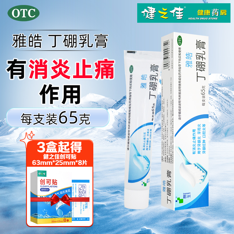 【朗生】丁硼乳膏7mg25mg*65g*1支/盒