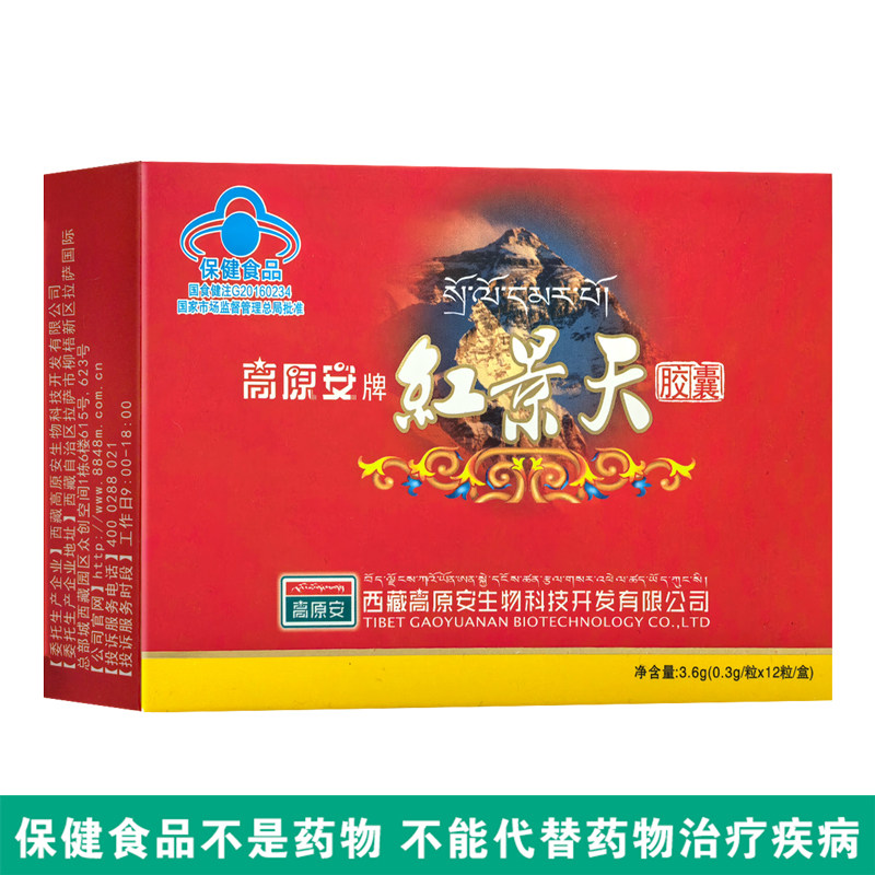 高原安牌红景天胶囊12粒提高缺氧耐受力西藏高原安