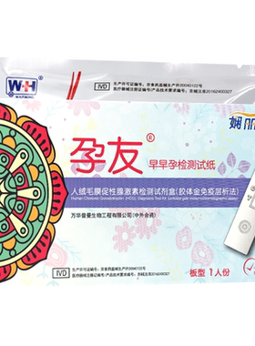 娴丽方程孕友早早孕检测试纸1人份板型检测早孕测怀孕试条正品