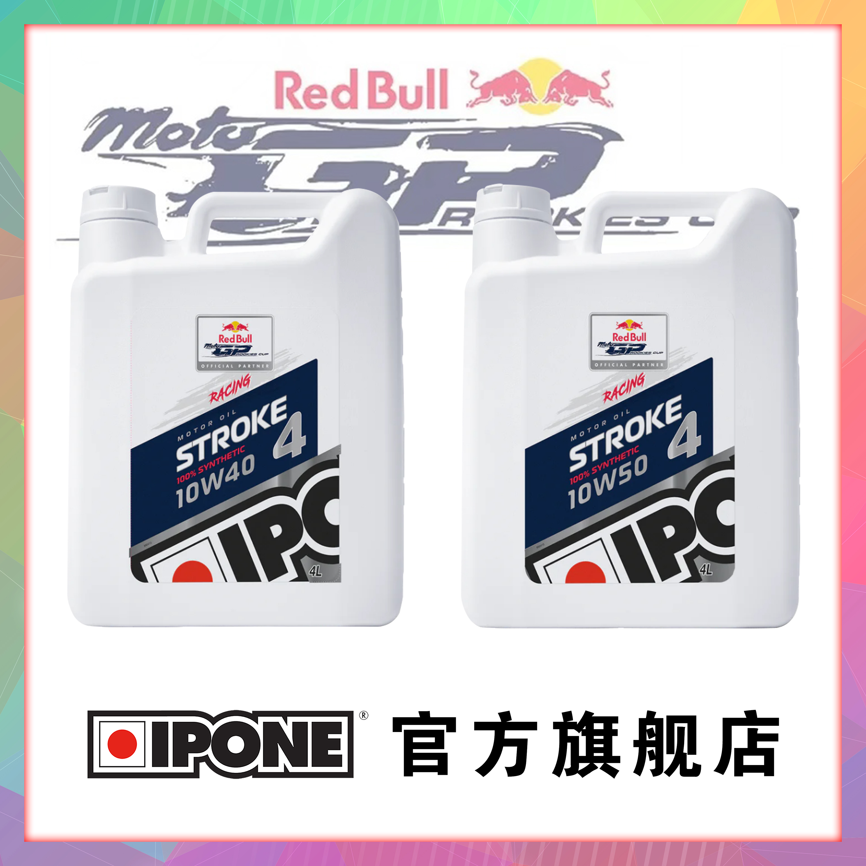 IPONEûױMOTOGPĦȫϳɴ GP 10W40 800847 4L660Ԫ