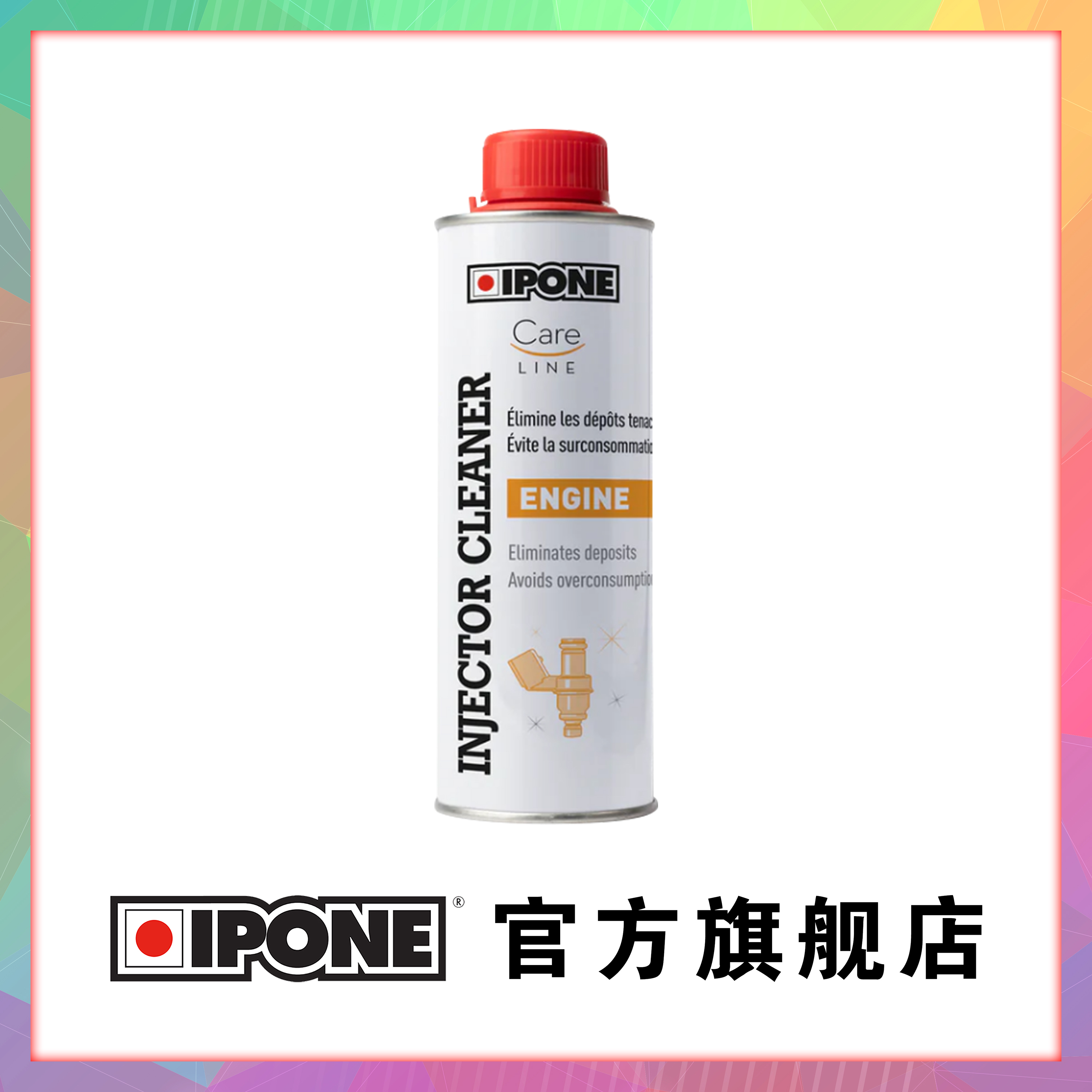 法国IPONE易宝能喷油嘴清洗剂