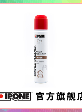 法国IPONE进口纺织物品清洁剂清洗 拉力服 坐垫 手套 鞋子 干洗剂