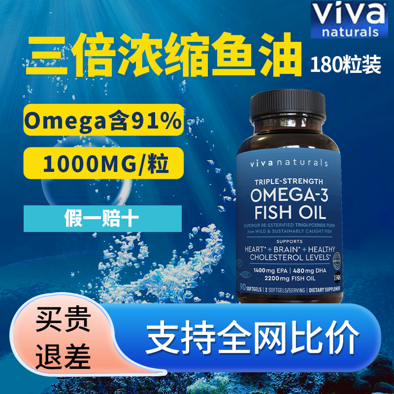 viva鱼油180粒装进口深海鱼油