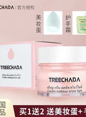 泰国treechada素颜霜懒人霜学生遮瑕提亮保湿补水裸妆TR官方正品