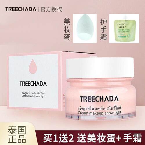 泰国treechada素颜霜懒人霜学生遮瑕提亮保湿补水裸妆TR官方正品
