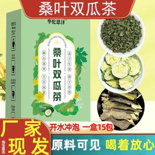桑叶双瓜茶双叶霜叶双爪茶二瓜茶双胍冬瓜苦瓜嗓叶泡茶代茶饮茶包