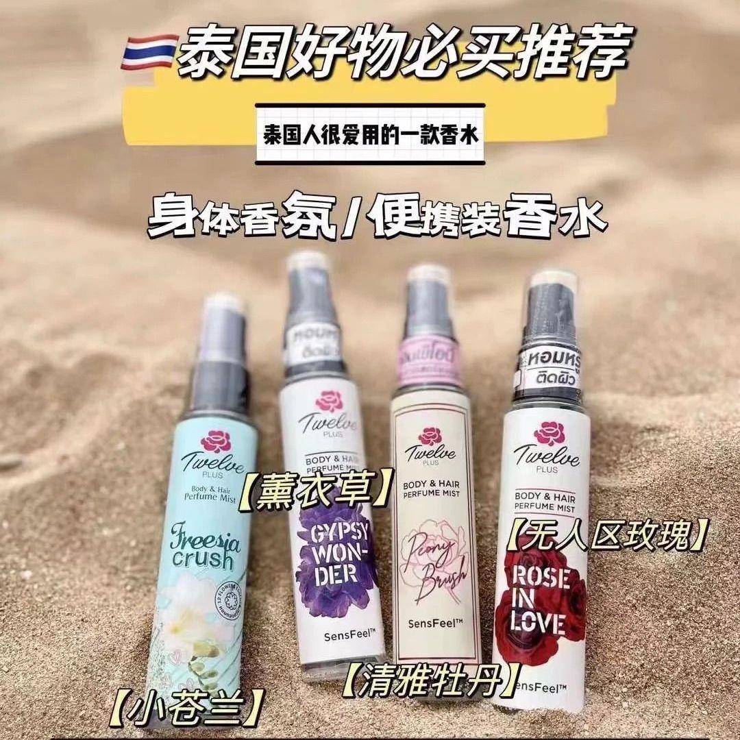 泰国711小香水香体香氛发香喷雾可爱系列持久留香必买Twelve PLUS
