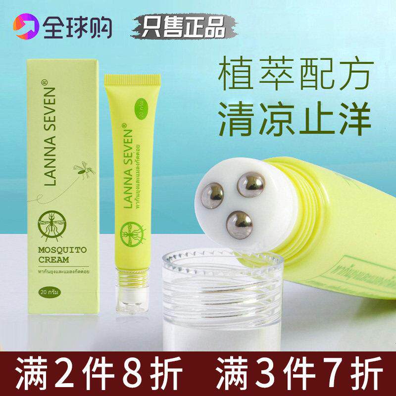 泰国蚊子膏走珠止蚊虫叮咬痒清凉滚珠兰纳清爽凝胶消包神器正品