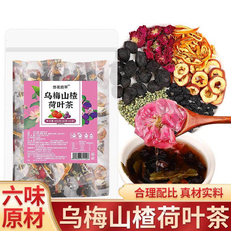 乌梅山楂荷叶茶桑葚橘皮玫瑰陈皮茶包三楂山渣重瓣红玫瑰花桑椹荼