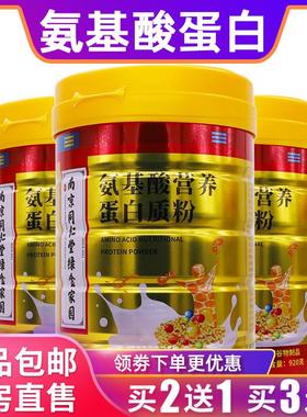 南京同仁堂氨基酸营养蛋白质粉920克维生素ADEB蛋白粉正品买2送1