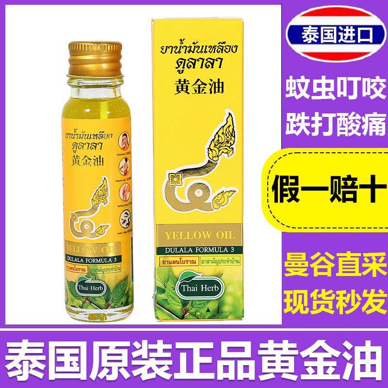 泰国原装正品黄金油草药油yellow提神醒脑蚊虫叮咬止痒按摩活络油