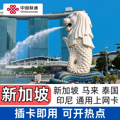 新加坡马来泰国印尼5G电话卡流量上网卡手机卡可通话新马泰印通用