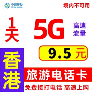 香港流量上网卡手机卡香港电话号卡带号码 通话可深圳关口自取