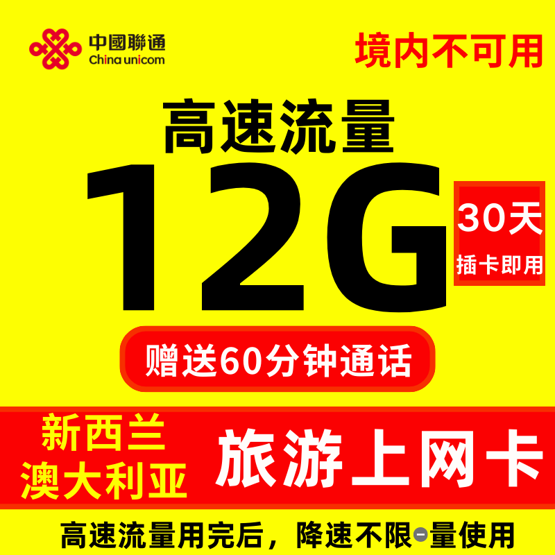 新西兰澳大利亚通用流量上网卡4g高速免费通话旅游电话卡全网通