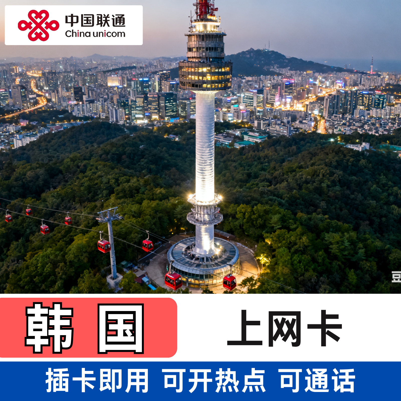 即插即用 可开热点 高速流量用完只减速不限