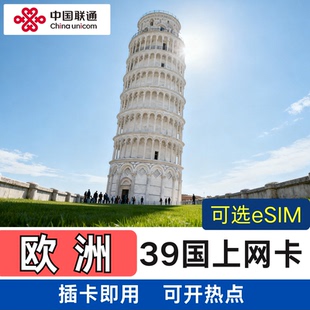 欧洲电话卡39国通用流量上网卡瑞士挪威德国法国意大利冰岛芬兰