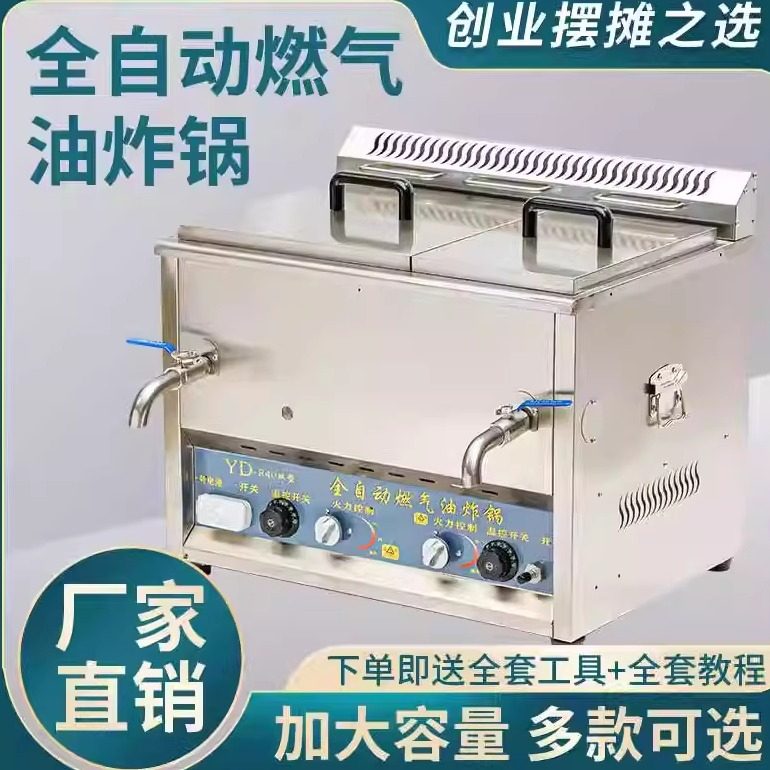 商用燃气恒温油炸锅煤气油炸锅炸油条炸串炸鸡架自动油炸锅炸炉