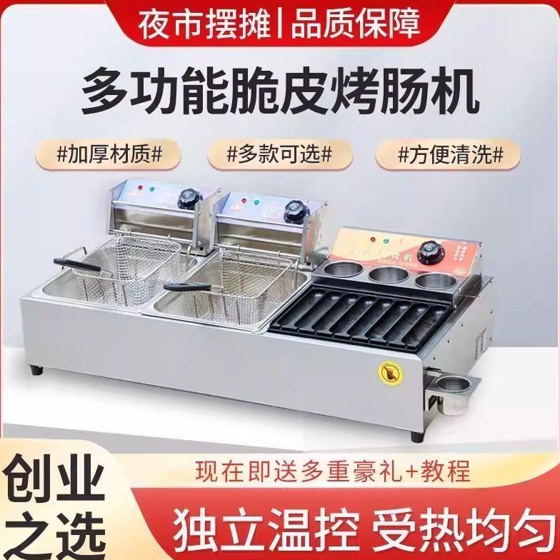 商用电热烤肠机电加热脆皮烤肠油炸锅关东煮铁板鸟蛋淀粉肠一体机