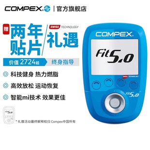 FIT5.0 COMPEX 进口智能无线肌肉电刺激健身塑形按摩仪 旗舰店