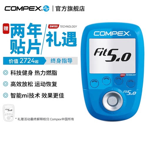 COMPEX肌肉电刺激健身按摩仪