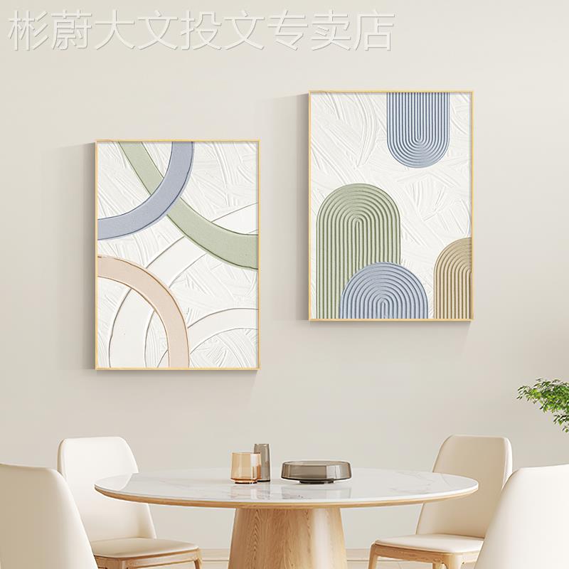 网红新款奶油风餐厅装饰画约组几何抽合象客厅挂画现代简卧室床头图片