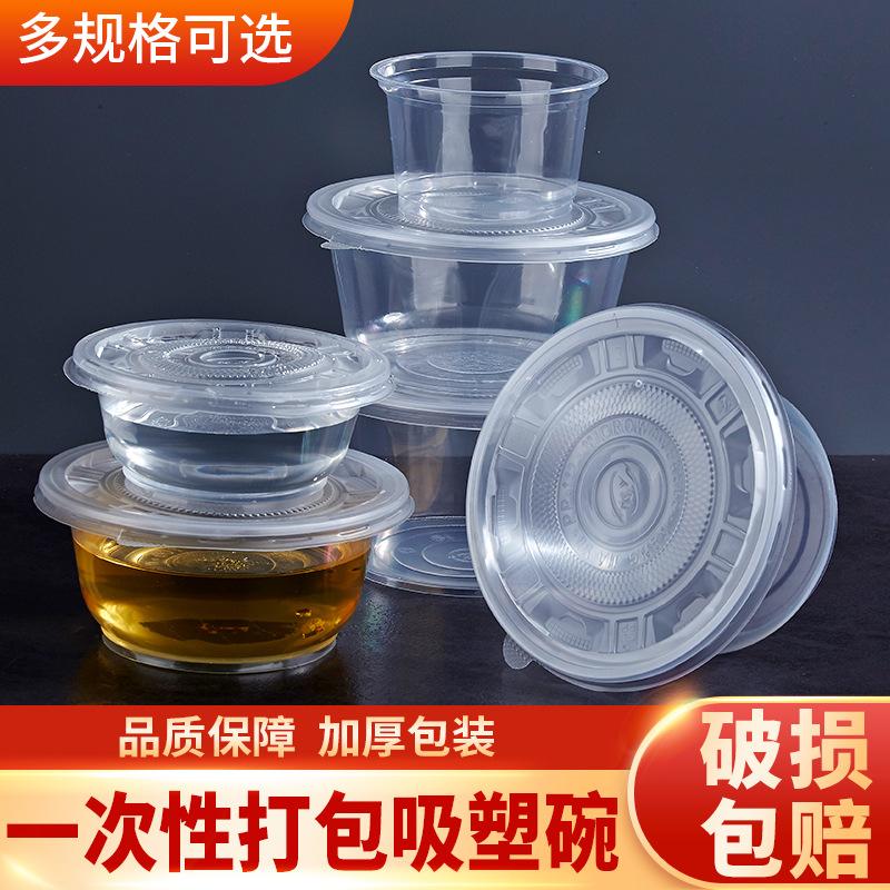 塑料饭盒 带盖碗一次性碗整箱稀饭外卖打包盒商用饭店透明加厚碗