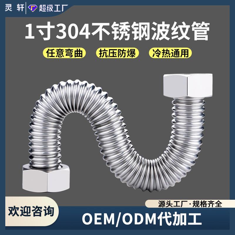 高压水管防爆软管抗压进水DN25中央空调连接管304不锈钢1寸波