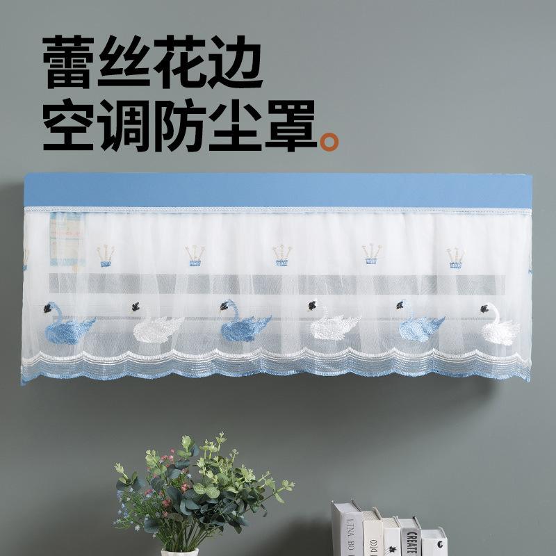 大号防尘罩2024新款空调罩挂机罩开机不取挂式双层绣花天鹅罩