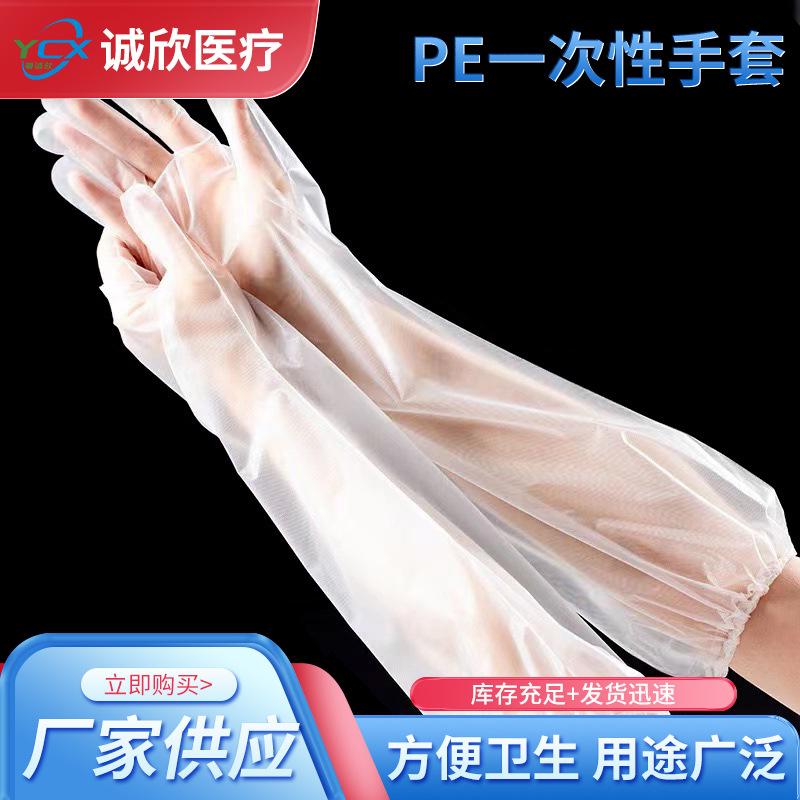 长手臂手套洗碗CPE长加厚厨房专用一次性做家务烘焙餐饮供应