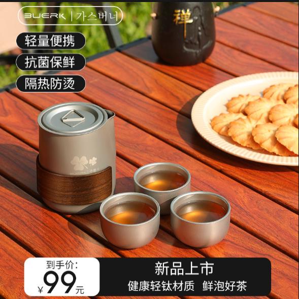 户外露营便携茶具钛化合金式旅行套装茶壶双层茶杯泡茶装备
