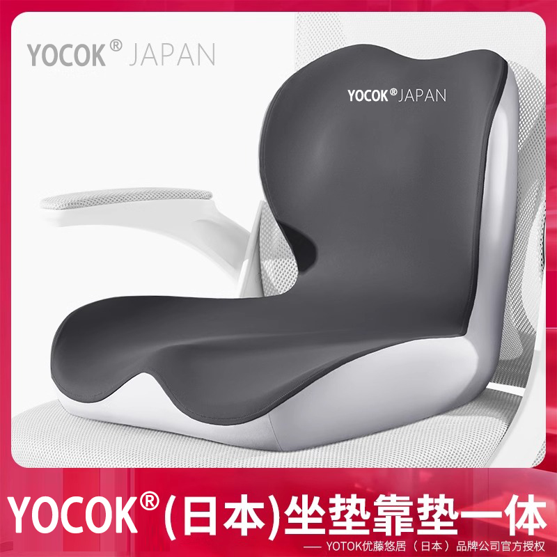 YOCOK（日本）正品椅子坐垫靠垫一体办公室久坐防屁股痛护腰尾椎