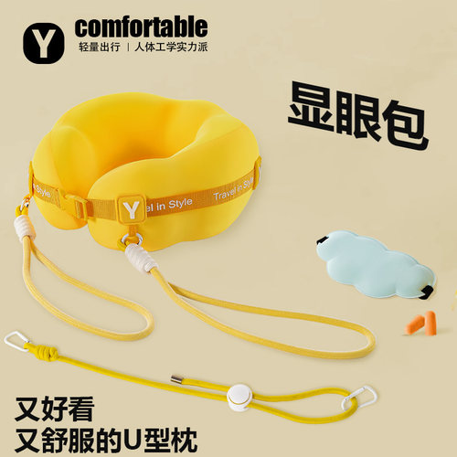 御合美显眼包u型枕旅行可携式颈枕飞机睡觉枕头脖子脖枕护颈u形枕