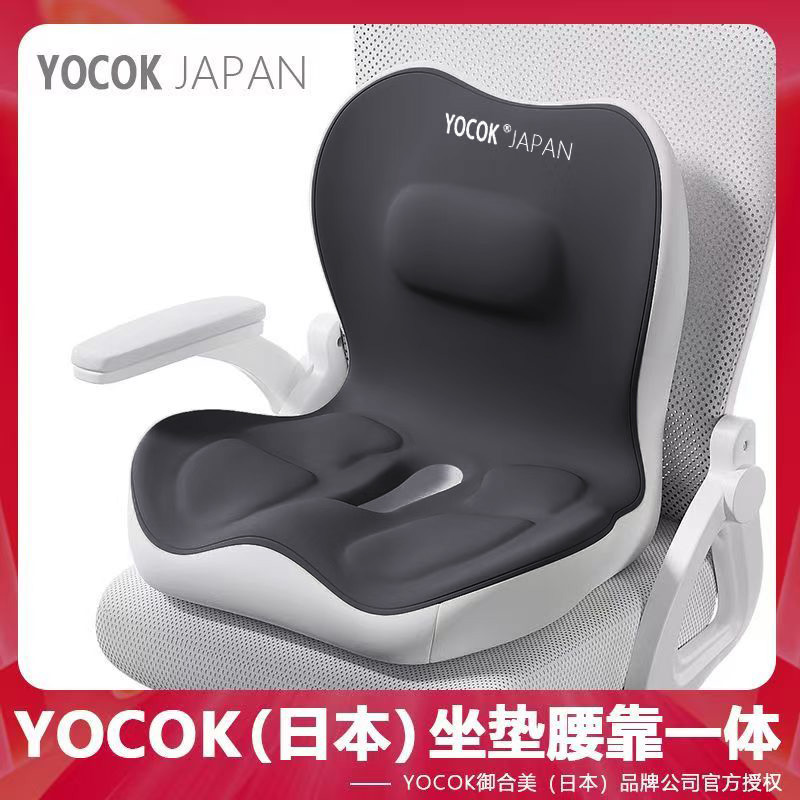 YOCOK（日本）正品坐垫椅子垫护腰防屁股痛办公室久坐靠背一体