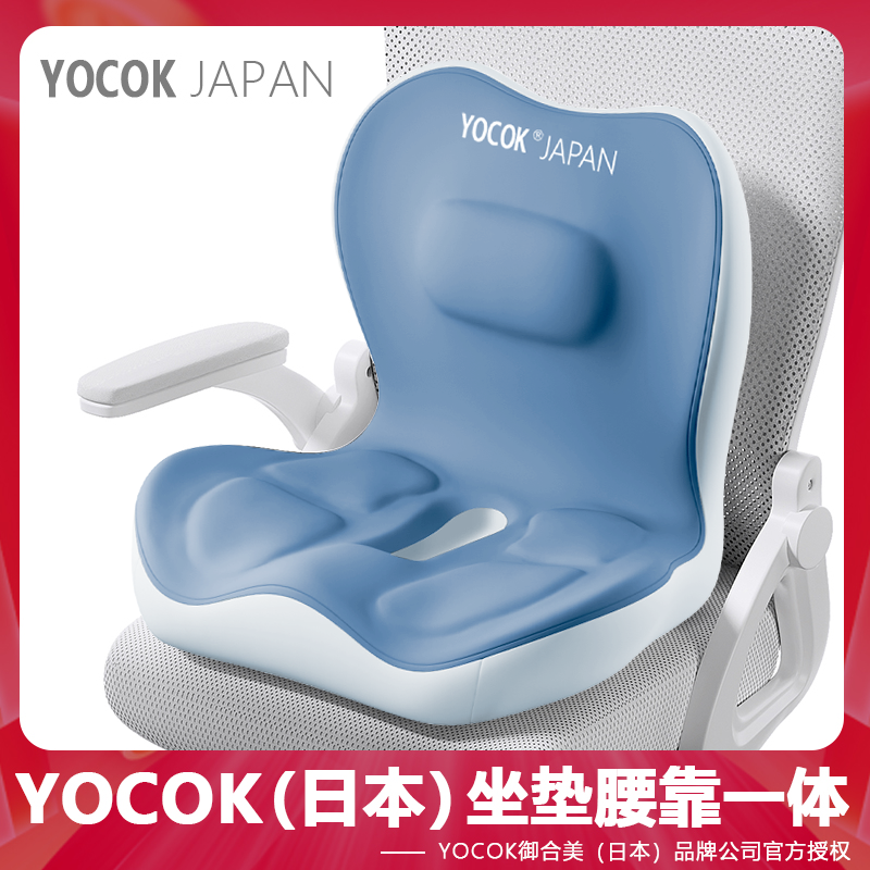 YOCOK日本正品坐垫椅子垫护腰防屁股痛办公室久坐靠背一体电竞椅