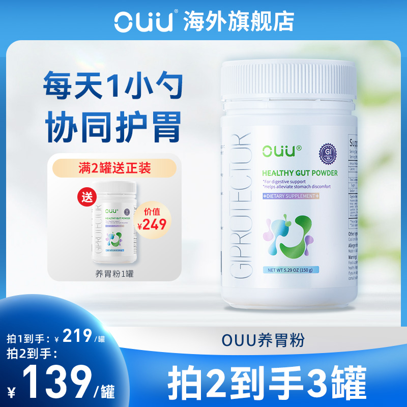 150g/罐养胃粉OUU保健品