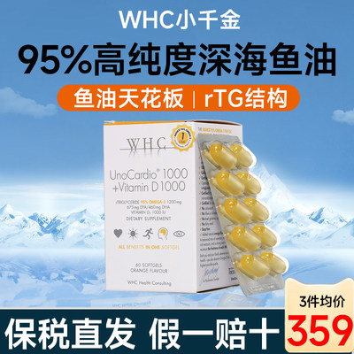 WHC比利时深海鱼油高纯度Omega3