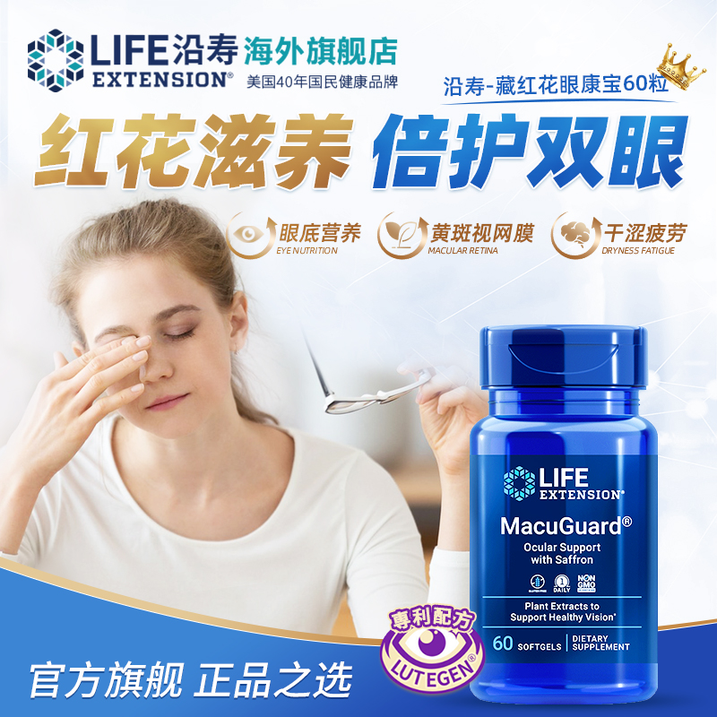 沿寿LIFE虾青素亮眼丸叶黄素专利护眼视网膜双眼无神干涩疲劳胶囊 保健食品/膳食营养补充食品 叶黄素 原图主图