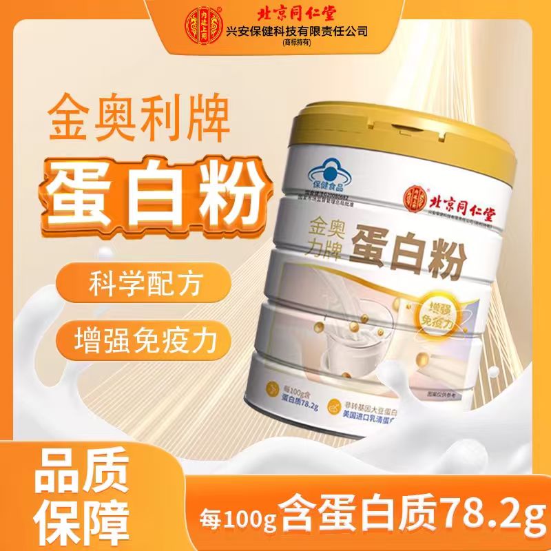 北京同仁堂内廷上用金奥力蛋白粉