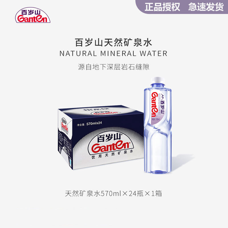 百岁山矿泉水 570ml*24（1箱装）