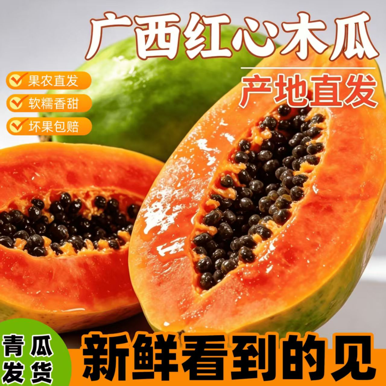 广西红心木瓜新鲜爆汁整箱包邮